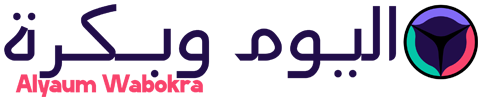 اليوم وبكرة – Alyaum Wabokra